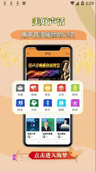 海梦易商道平台 v1.0.10 安卓版 2