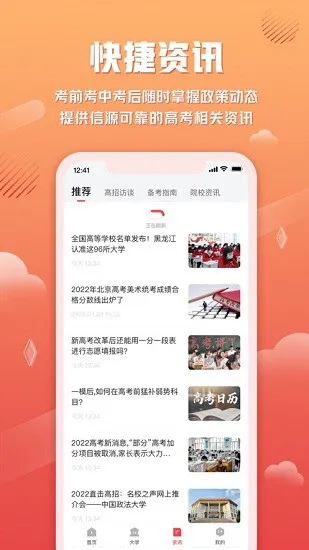 网易高考智愿官方版 v1.0.0 安卓版 2