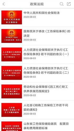 工伤预防 v7.1.0.0 安卓版 3
