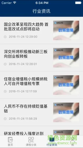 良善会计网校app v1.0 安卓版 1