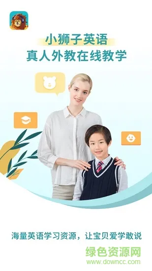 小狮子英语 v2.2.6 安卓版 3