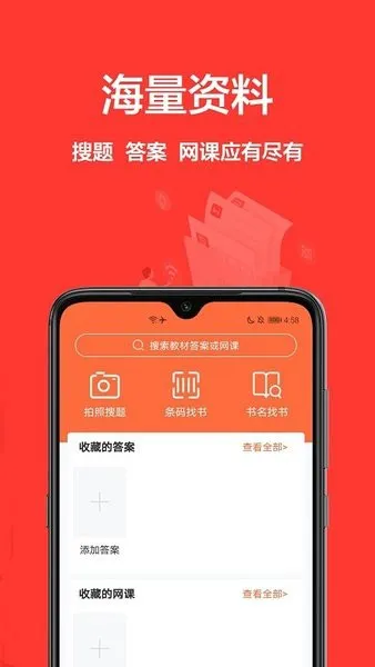 大学搜题库软件 v1.0.0 安卓版 1