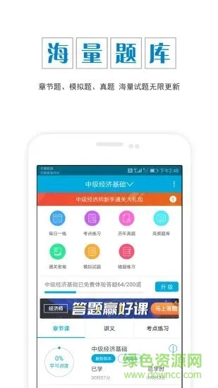 中级经济师准题库软件 v4.87 安卓版 3