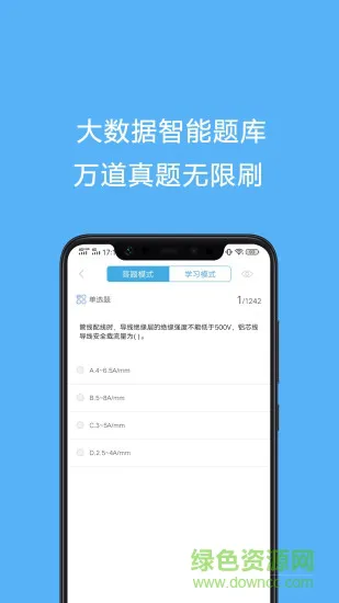 电工证考试题库软件 v4.3.9 安卓版 0