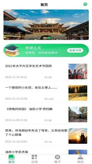 云新学校管理(教师端)平台 v1.0.0 安卓版 3