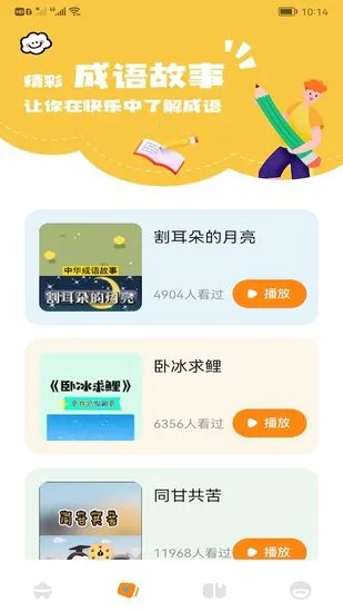 成语高手接龙手机版 v1.1 安卓版 0