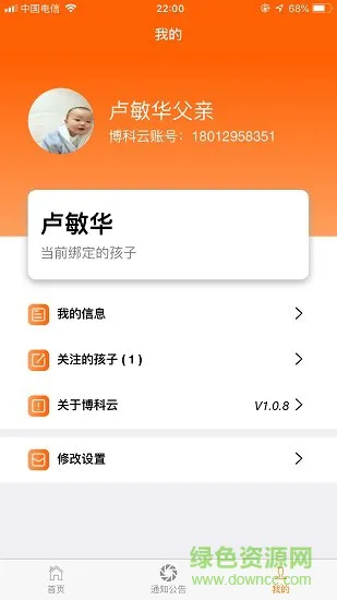 博科云家校 v1.5.1 安卓版 0