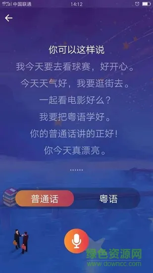 粤语掌上通 v1.0 安卓最新版 3