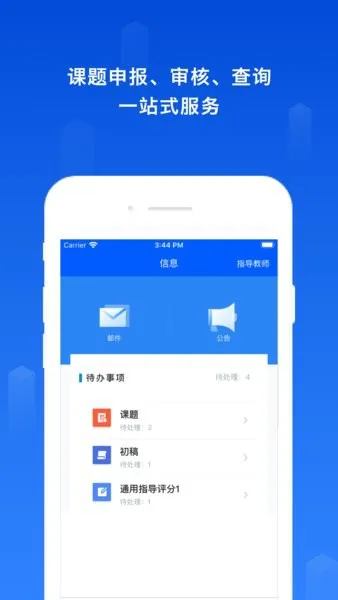 维普毕设管理系统 v1.0 安卓官方版 1