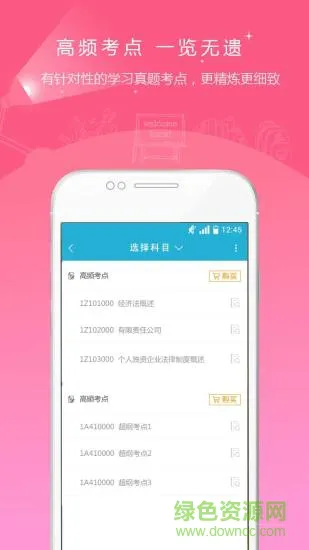 会计职称准题库 v4.87 安卓版 1