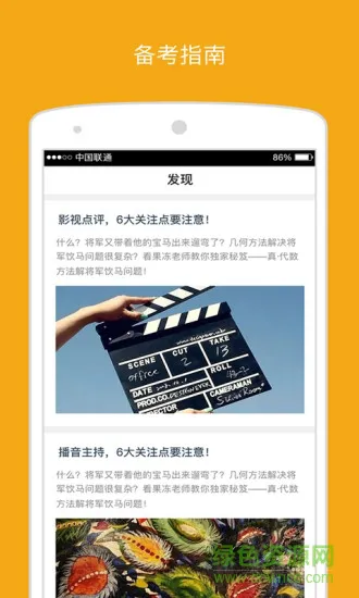 海绵艺考手机版 v3.3.3 安卓版 3