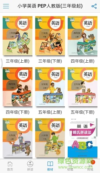 全息自然拼读法app