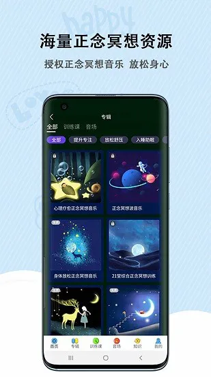 松果儿童正念官方版 v1.9.0 安卓版 3