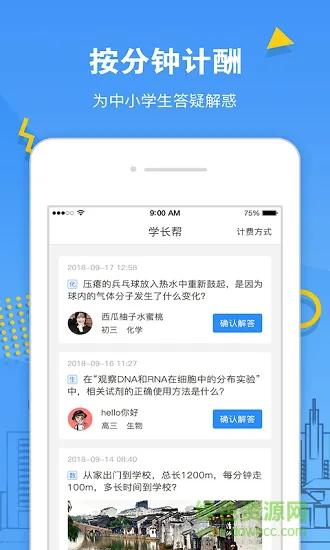 学长帮老师端 v1.1.0 安卓版 2