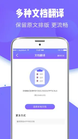 英语翻译专家安卓版