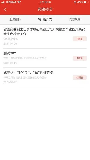 苏粮党建 v2.1.36 安卓版 0