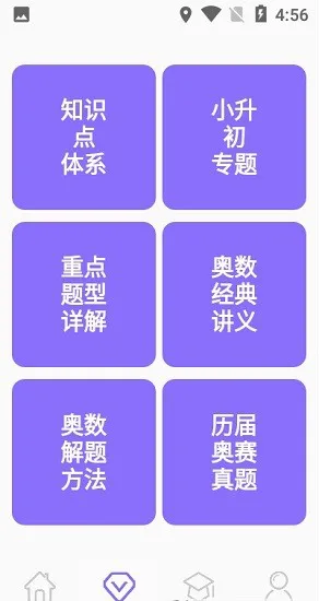 小学数学辅导app v2.0 安卓版 1