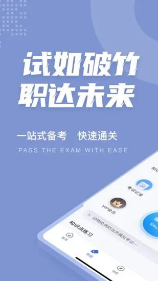 动物疫情防治员考试聚题库app v1.2.4 安卓版 1