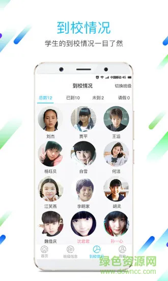 一山智慧智能校园管理系统 v2.0.6 安卓版 0