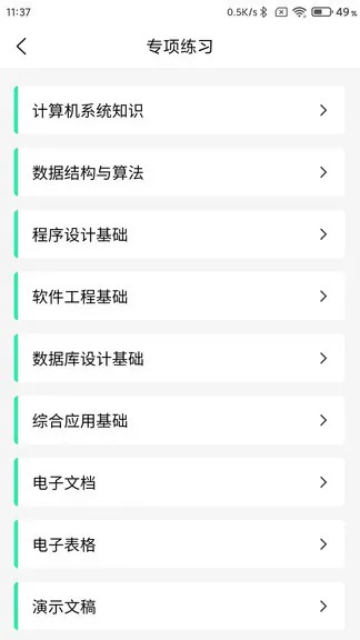 计算机二级WPS Office软件 v1.0.9 安卓版 2