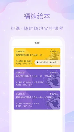 福糖绘本 v4.10.1 安卓版 3