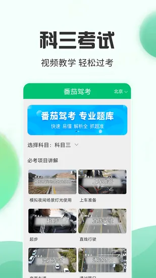 番茄驾考最新版下载