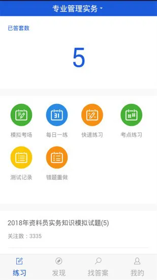 建筑八大员考试题库app v3.6.0 安卓版 1
