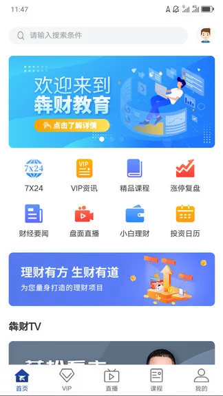 犇财教育官方版(超预期) v2.0.0 安卓版 1