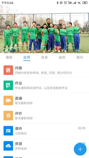 中移智慧校园正式版 v3.6.3 安卓版 1