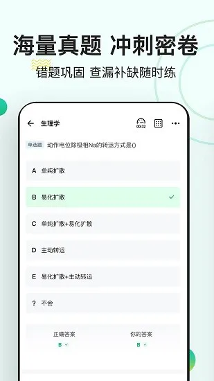 医学基础知识练题狗手机版