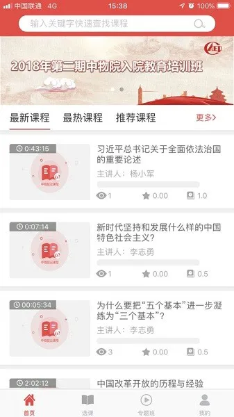 中物院云课堂手机app v1.15 安卓版 1