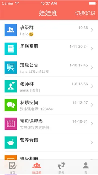 娃娃脸家长端免费版 v6.5.2 安卓最新版 1