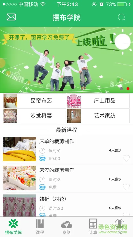 摆布学院app(布艺学习) v3.1 安卓版 3