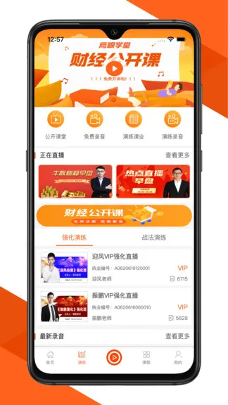 鹰眼学堂官方版 v2.2.3 安卓版 1