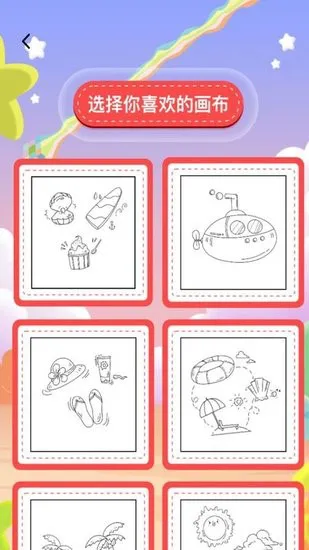 涂色画本手机版 v1.0.0 安卓版 1