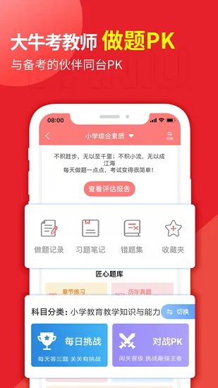 大牛考教师app下载