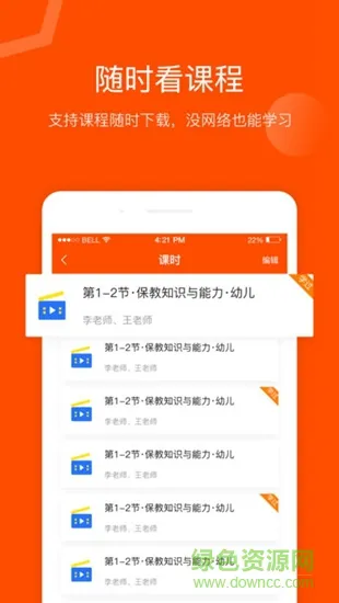 聚师课堂手机app v2.140.10 官方安卓版 0