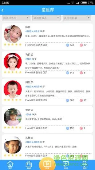 少年星工场app下载