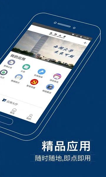i西湖app西湖大学 i西湖app官方