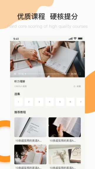 英语a级统考 v1.8.0 安卓版 2