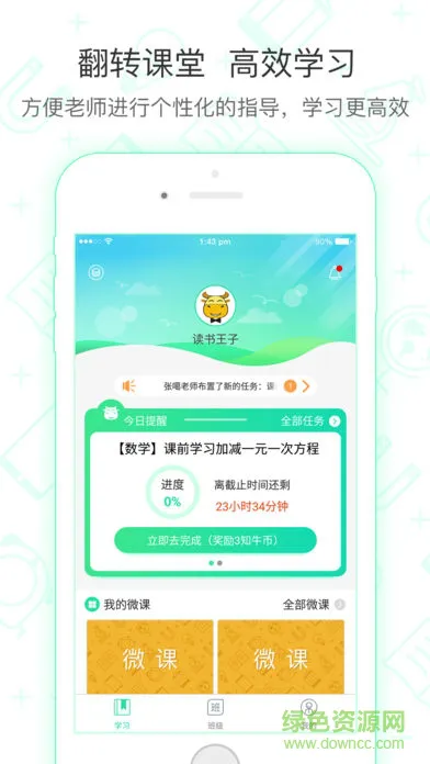 知牛网手机版(知牛课堂) v1.0.5 安卓版 3
