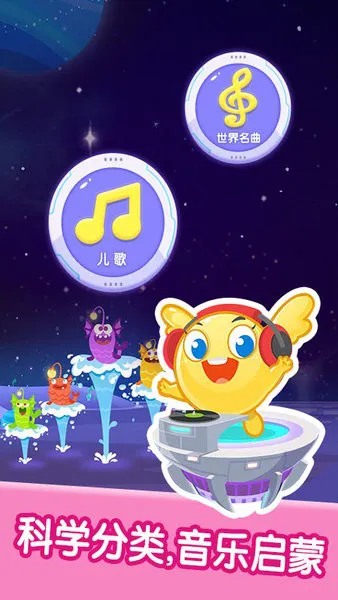 宝宝儿歌音乐欣赏app v1.0.2 安卓版 3
