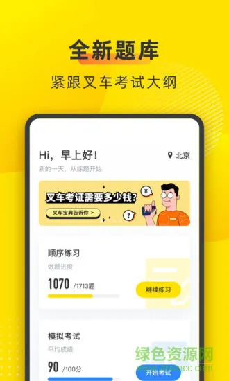 叉车考试宝典免费版 v1.8.5 安卓版 0