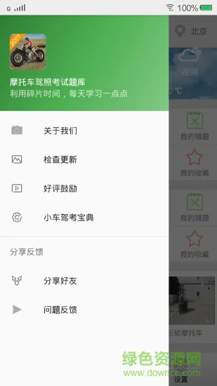 摩托车驾照考试题库安卓版 摩托车驾照考试题库手机版