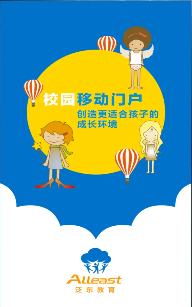 人人通中学家长端 v2.0.7 安卓版 1