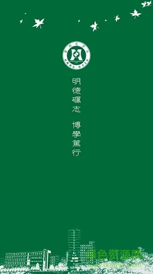 攀枝花学院校迹 v1.0 安卓版 0