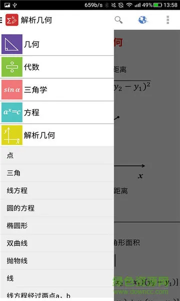 作业大师初中版 v3.5 安卓版 1