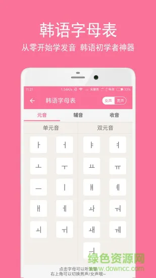 卡卡韩语手机版 v1.3.5 安卓版 3