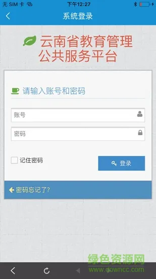 ynjy安全云app v14.0 安卓最新版 2