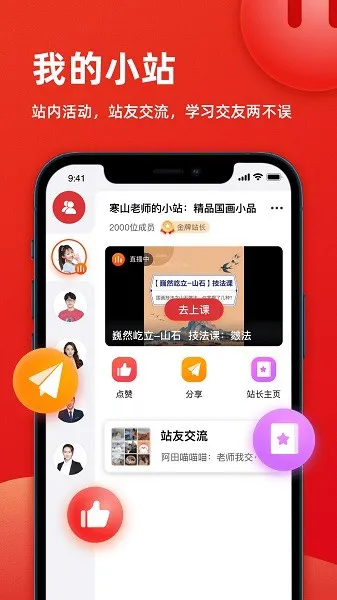 花样小站软件下载 花样小站app下载